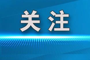 差点被逆转！小萨博尼斯：庆幸的是我们赢了 但仍有很多东西要学